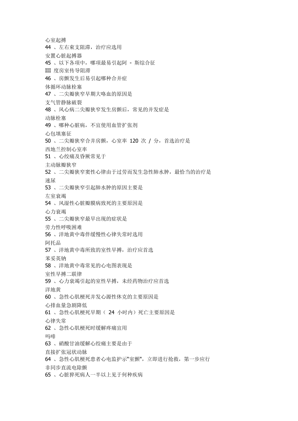 医学生必背、必备知识点_第3页