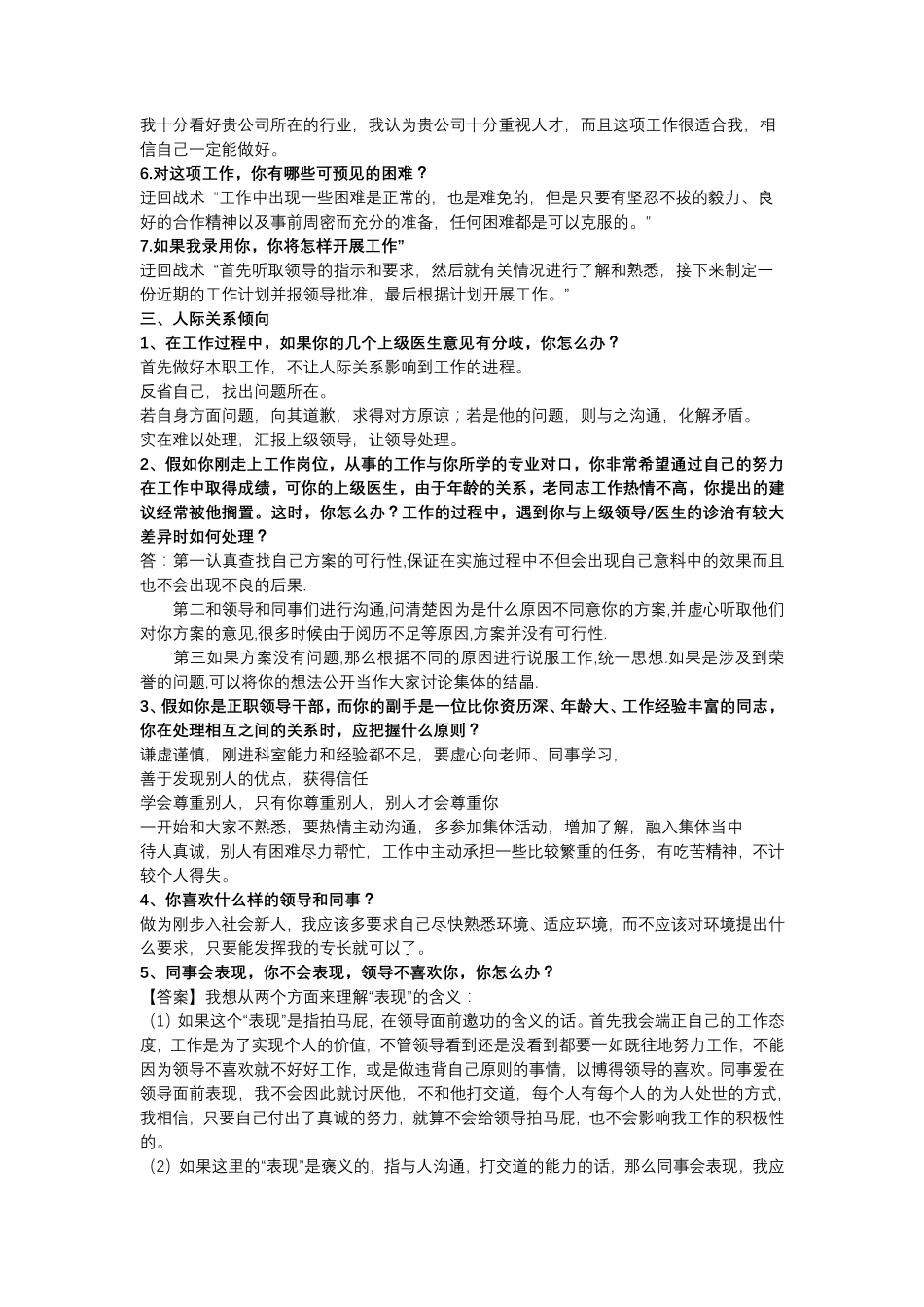 医学生招聘面试常见问题汇总及技巧总结_第2页