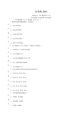 医学生物化学02任务0004
