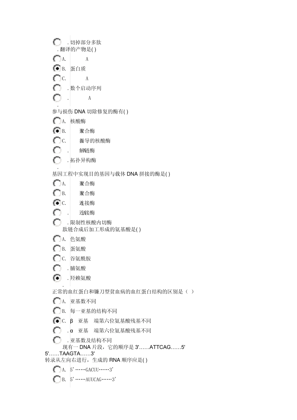 医学生物化学03任务_第2页