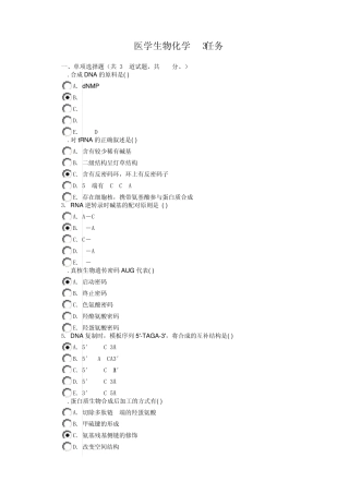 医学生物化学03任务