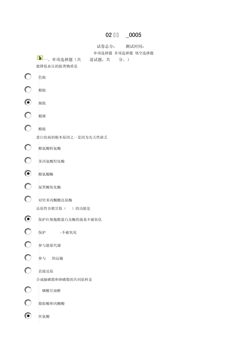 医学生物化学02任务0005_第1页