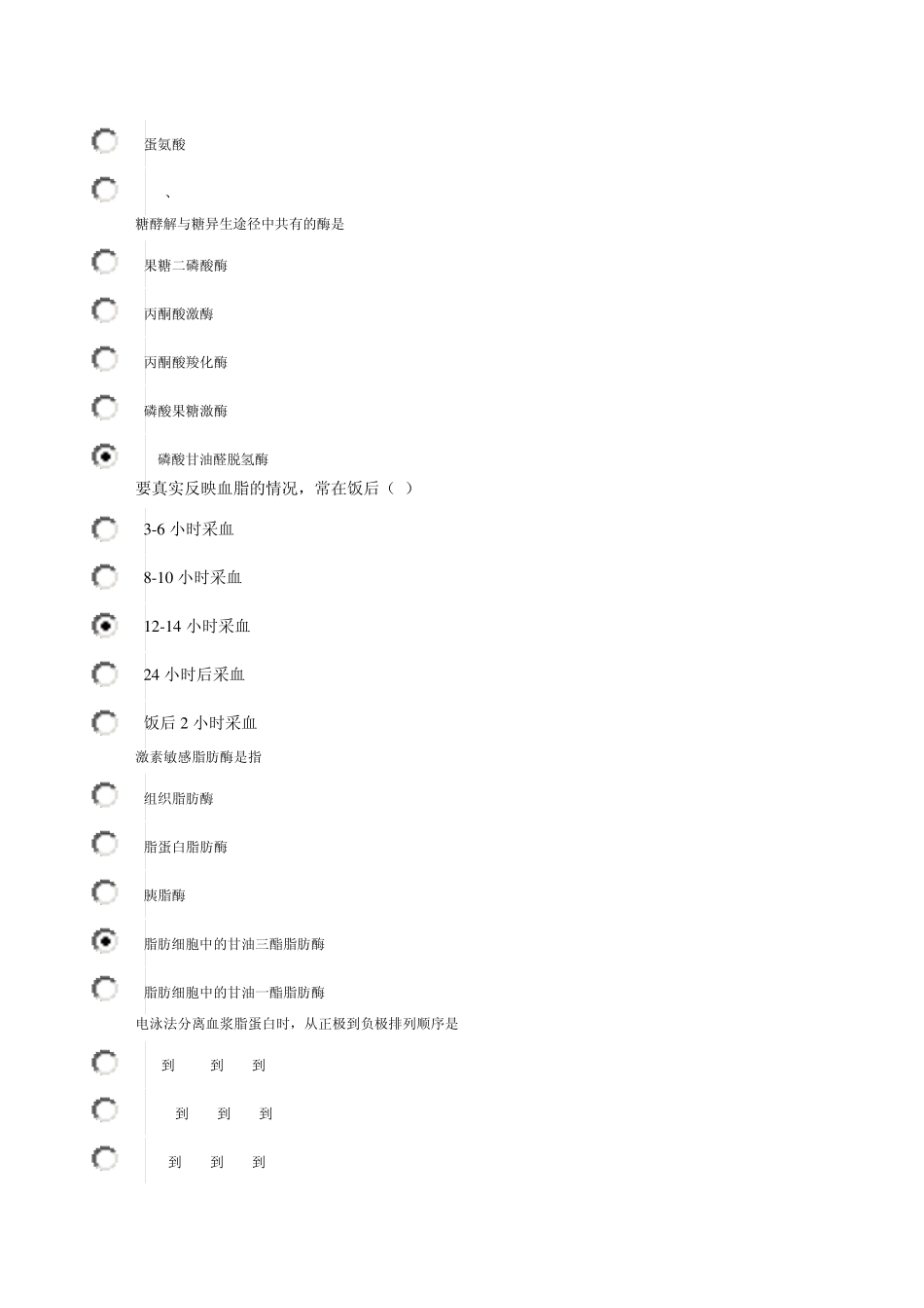 医学生物化学02任务0005_第2页