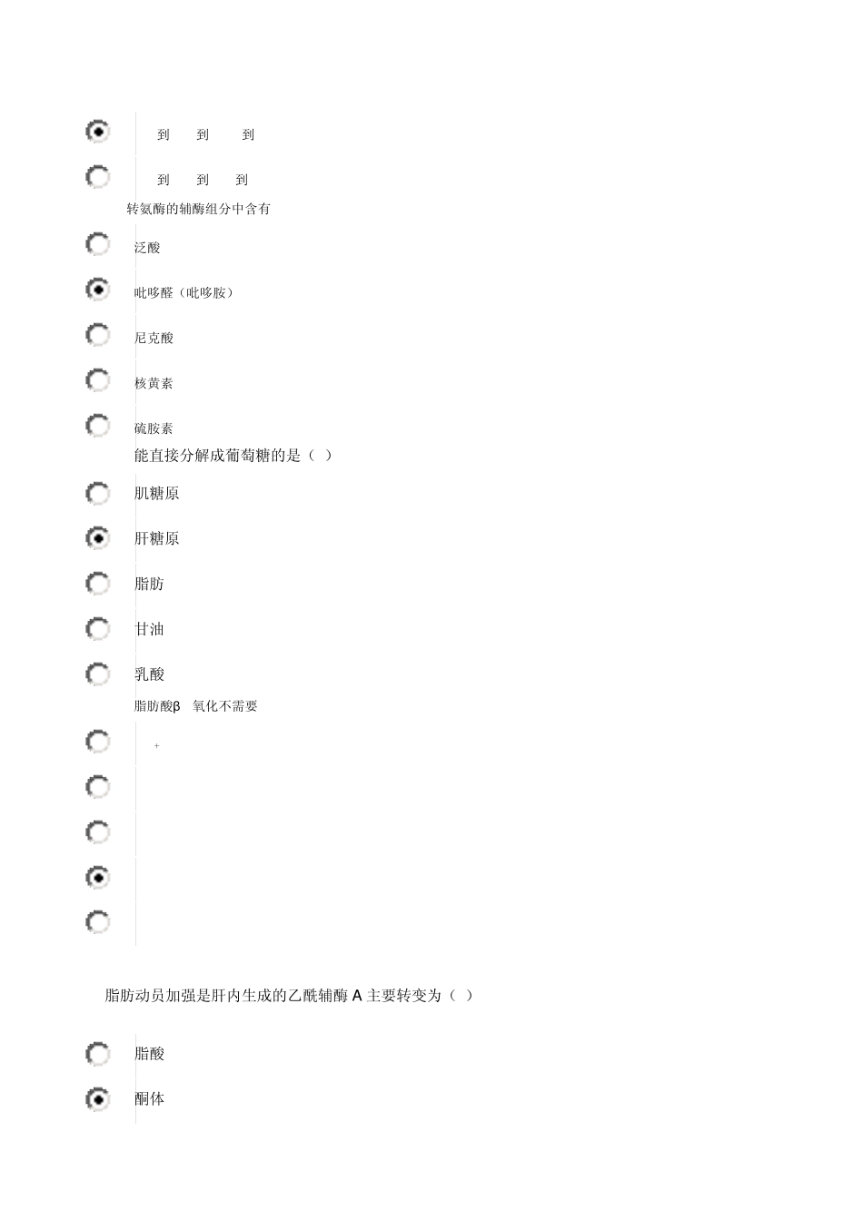 医学生物化学02任务0005_第3页