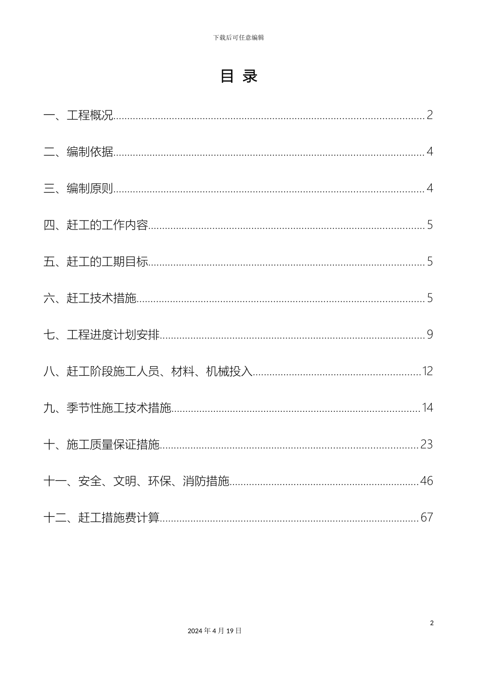 赶工措施方案范文_第2页