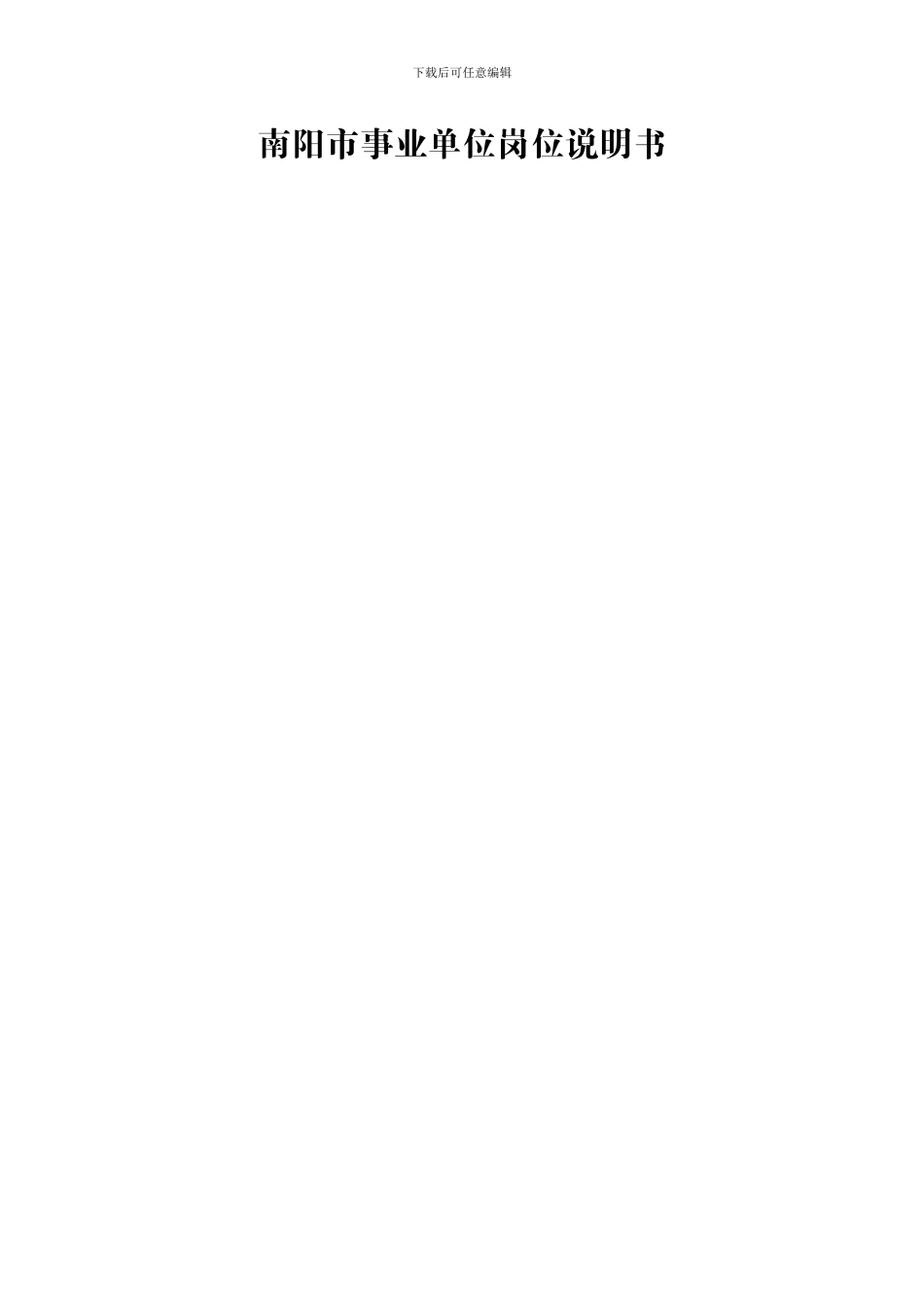 赵店乡小岗位说明书_第1页