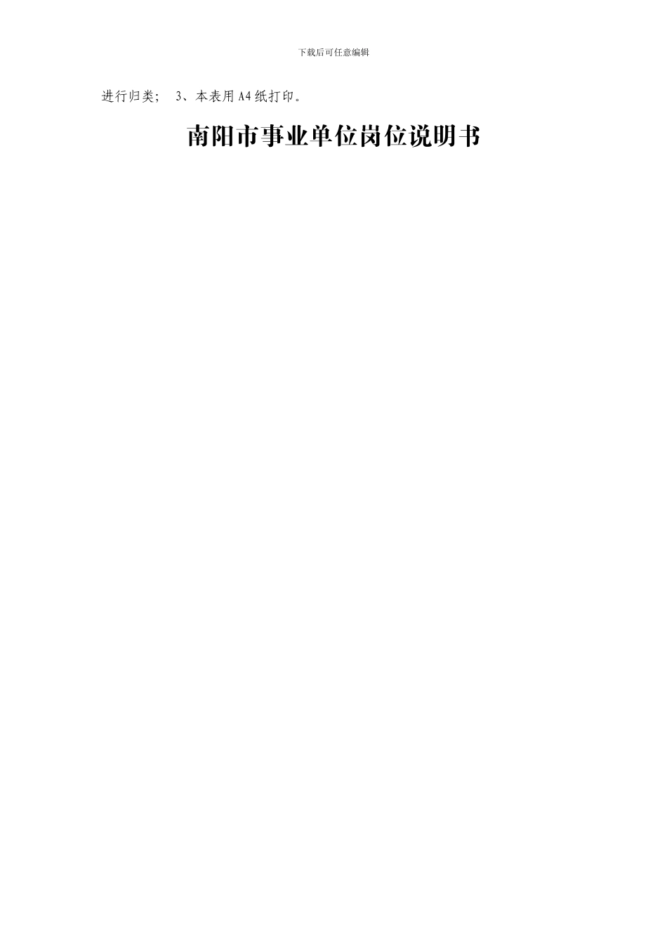 赵店乡小岗位说明书_第3页