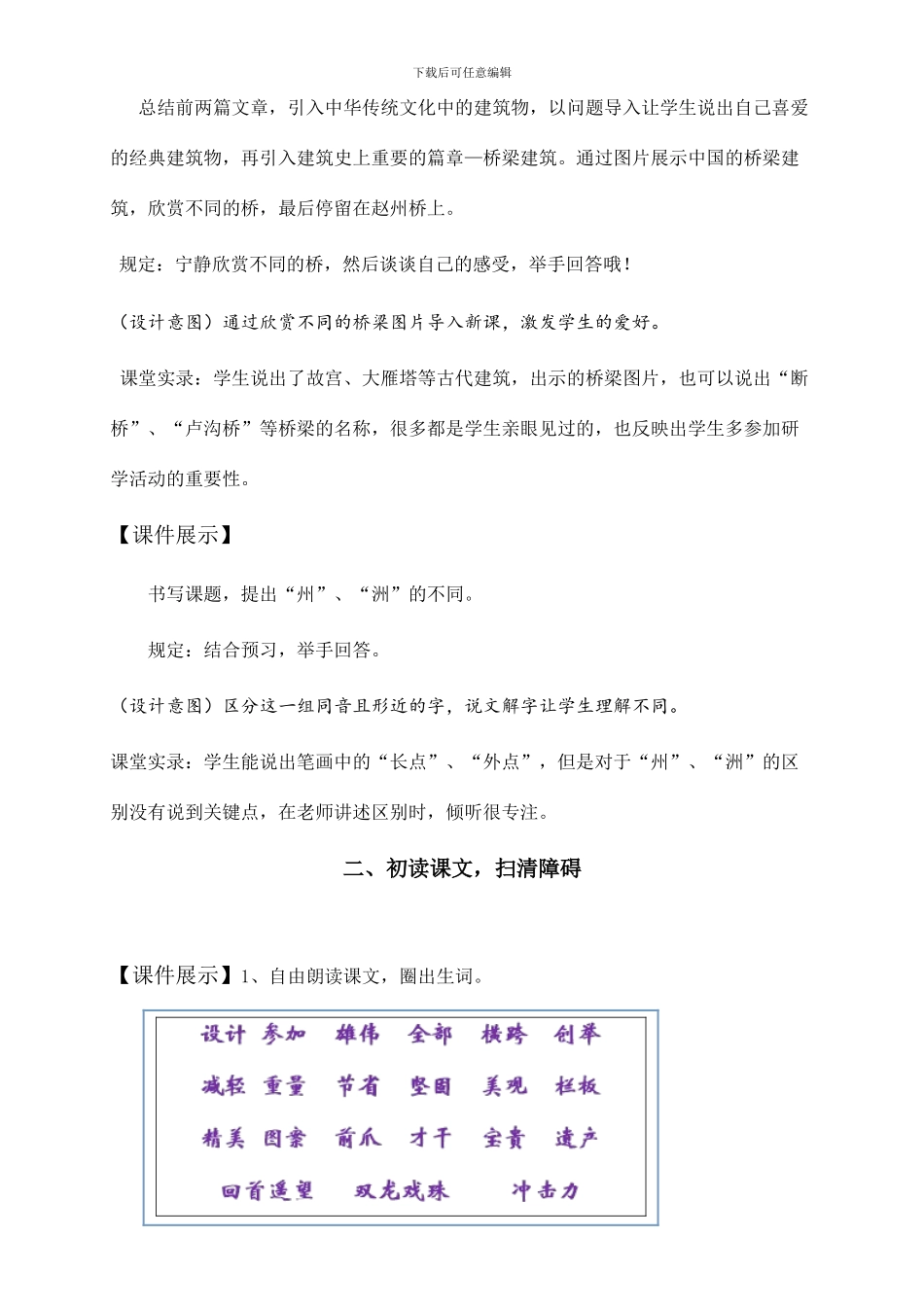 赵州桥典型教学设计_第2页