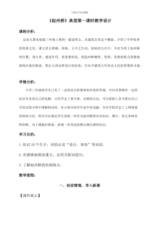 赵州桥典型教学设计