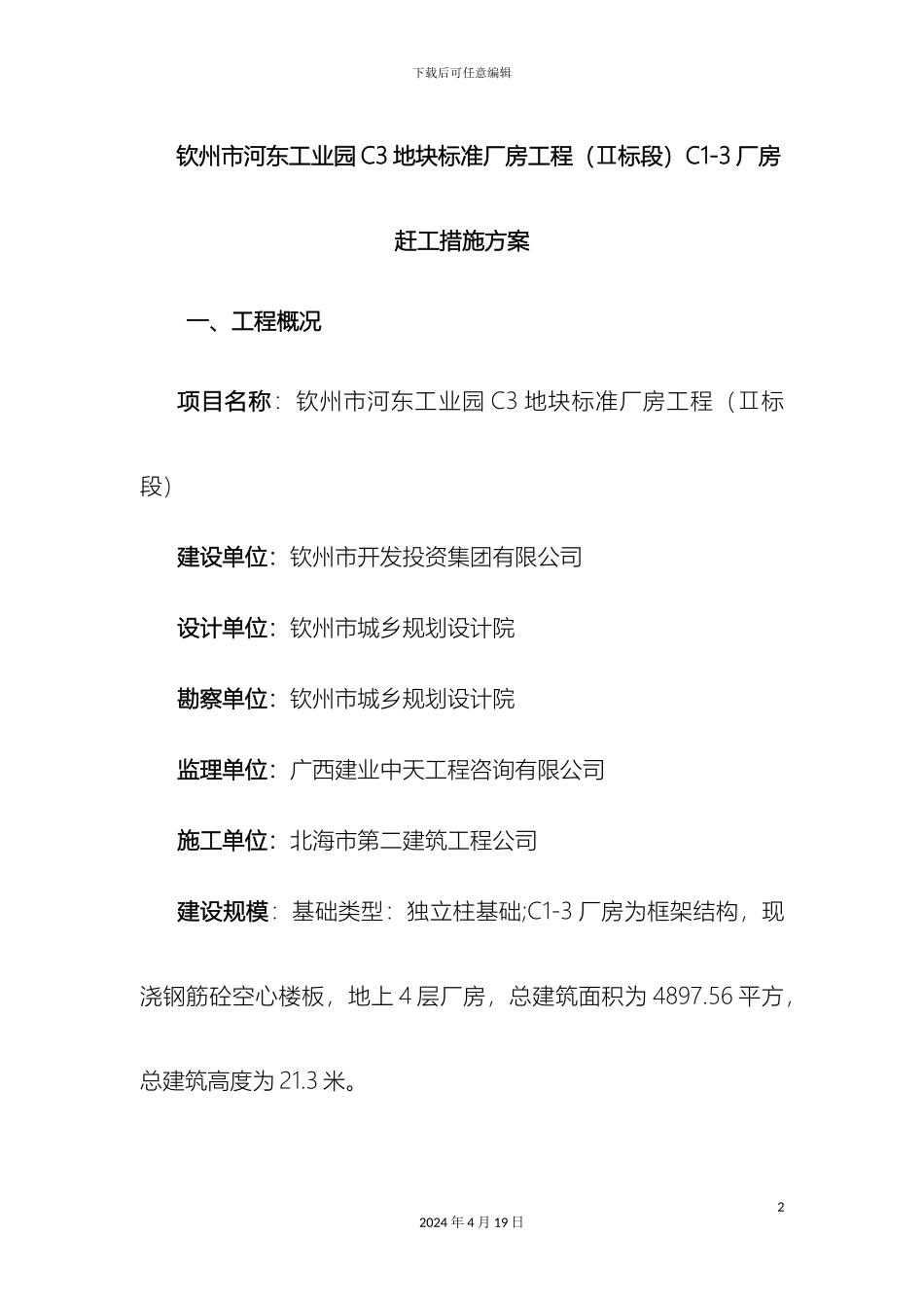 赶工措施方案模板_第2页