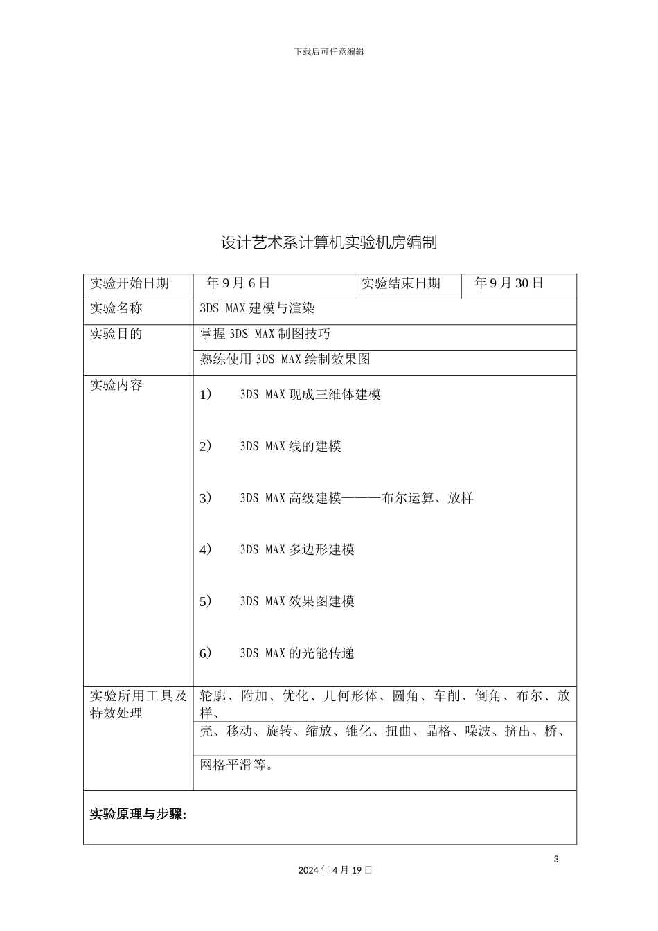 赵晓良3D基础建模课程设计报告书_第3页