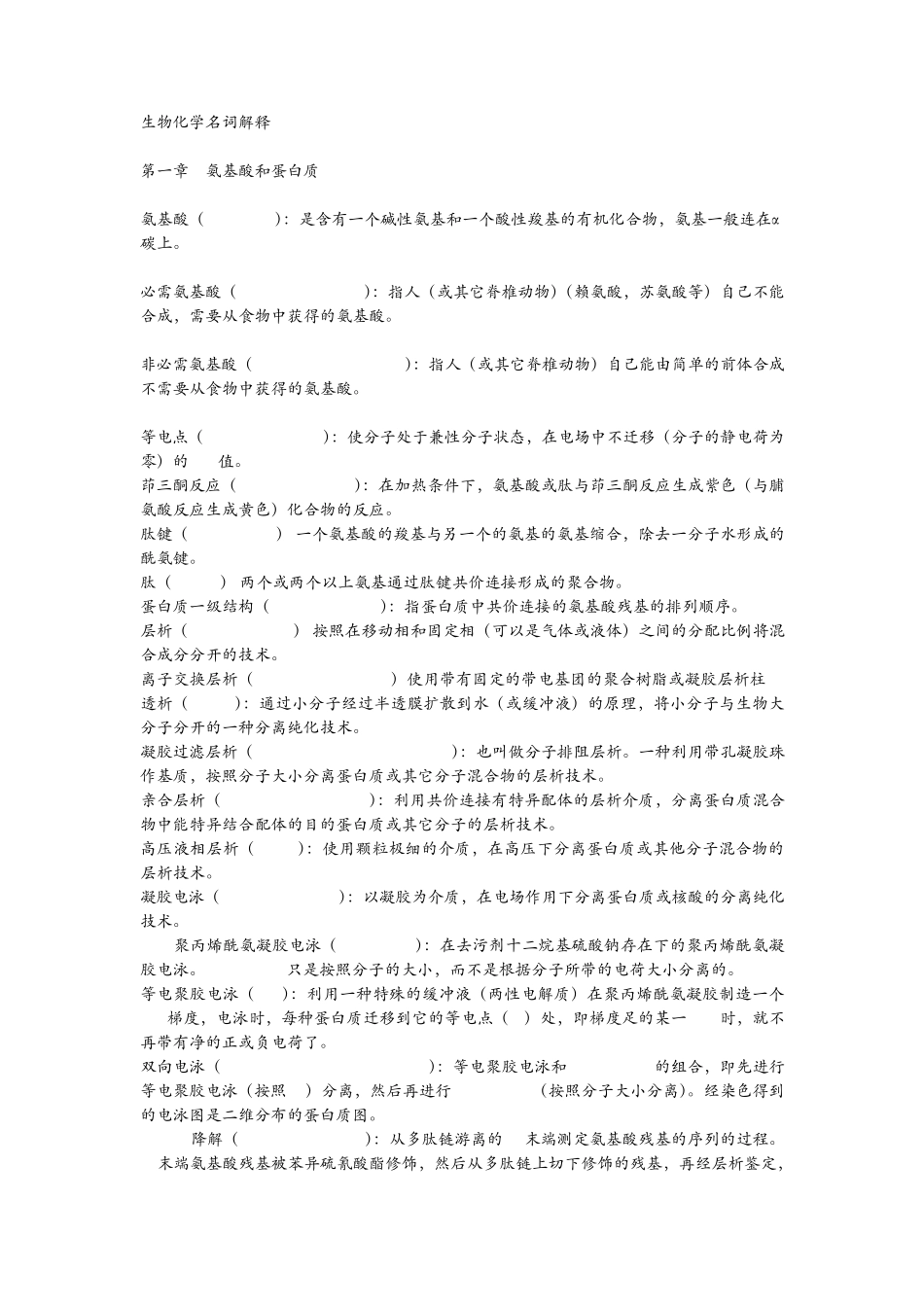 医学生物化学名词解释_第1页
