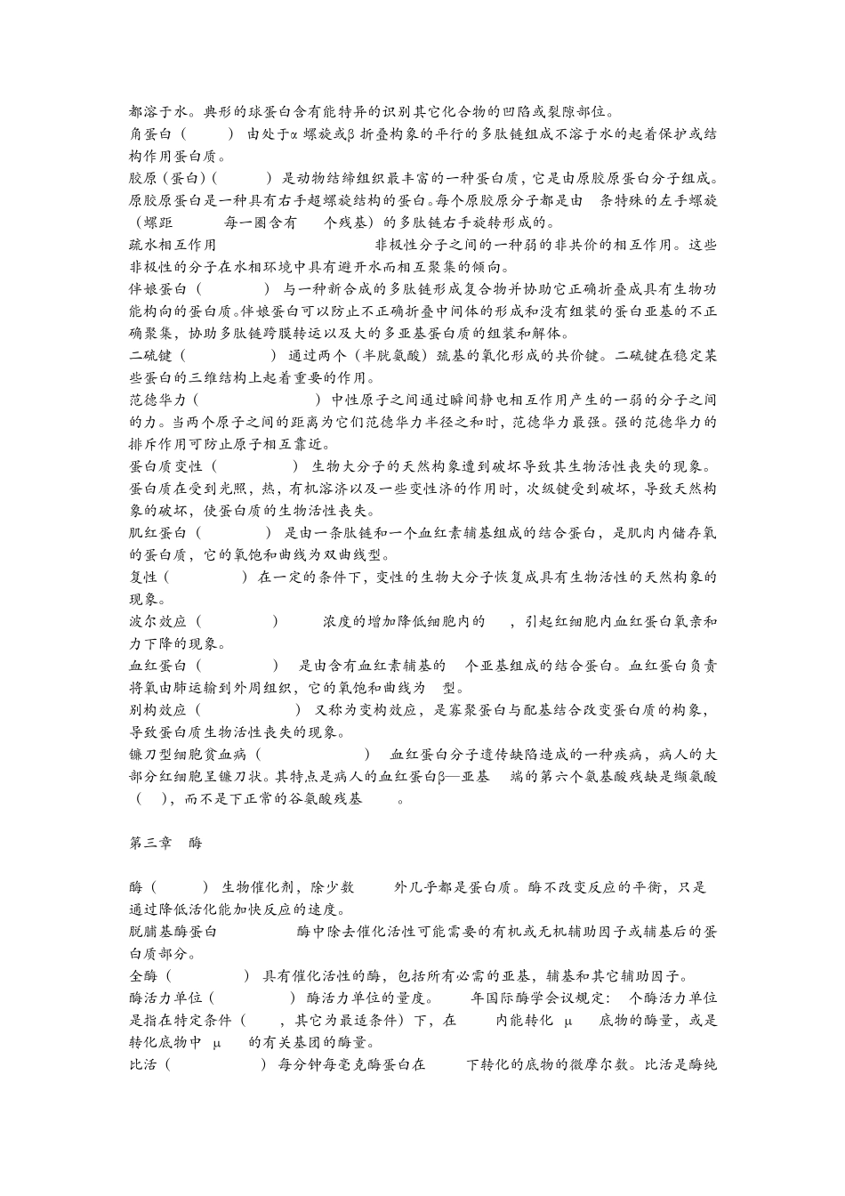 医学生物化学名词解释_第3页