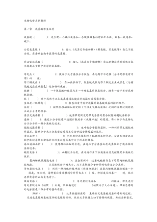 医学生物化学名词解释