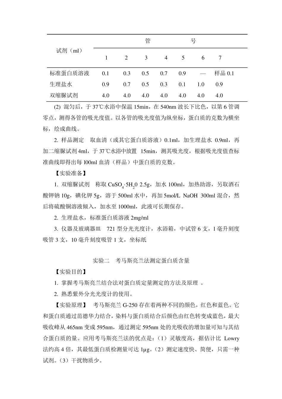 医学生物化学基本实验_第2页