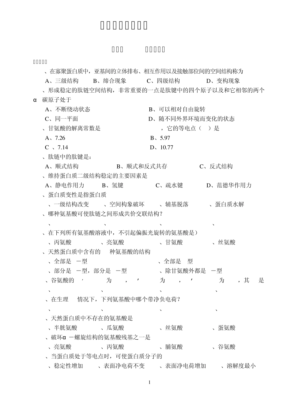 医学生物化学题库_第2页