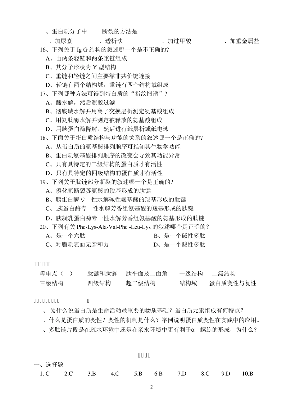 医学生物化学题库_第3页