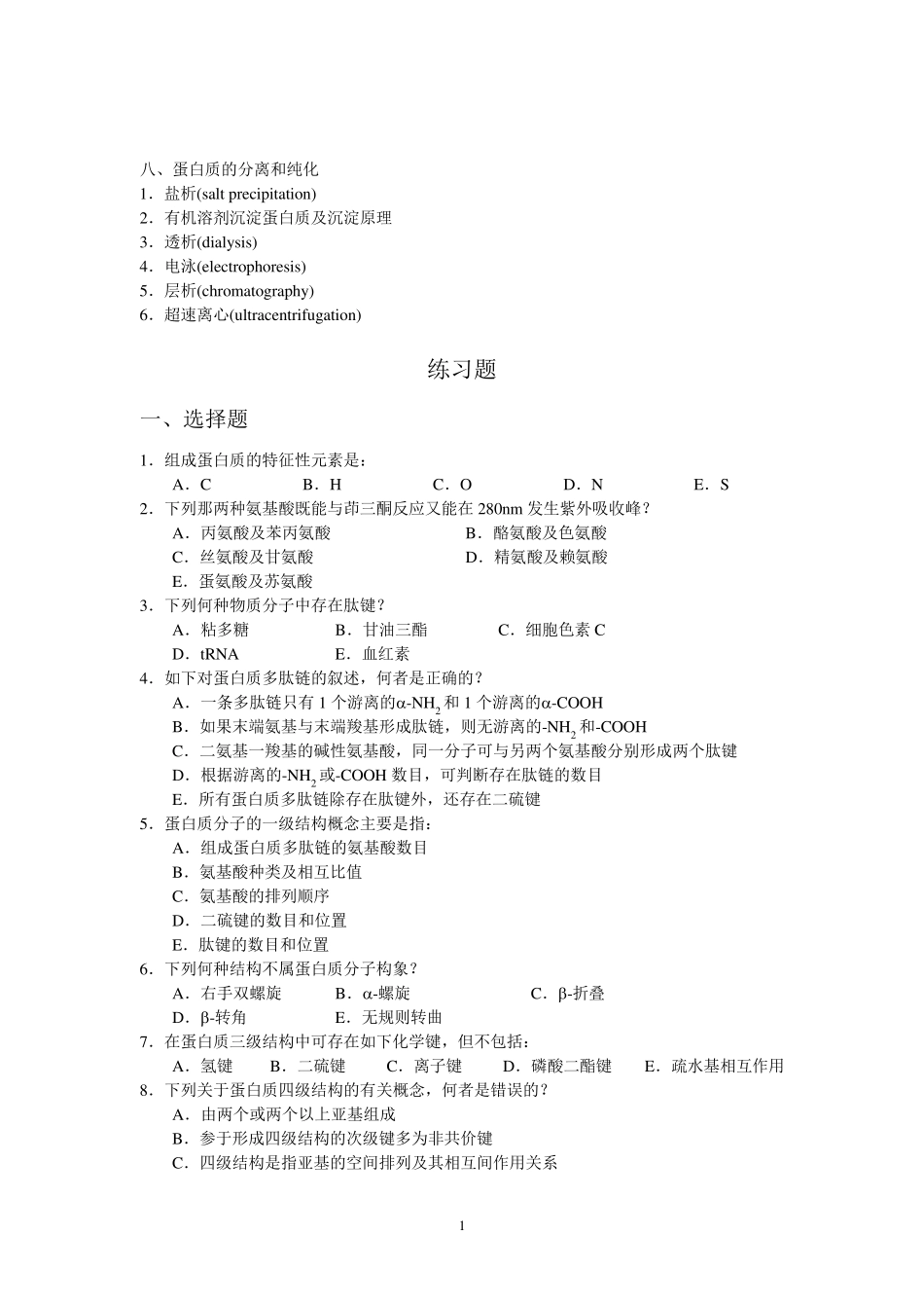 医学生物化学重点及题库100页_第2页