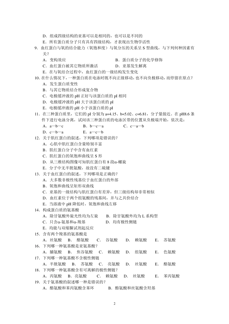 医学生物化学重点及题库100页_第3页