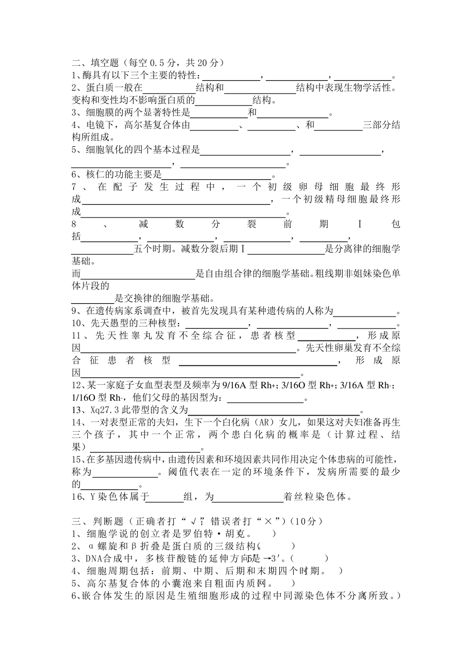 医学生物学习题_第3页