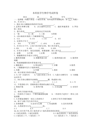 医学生物学习题