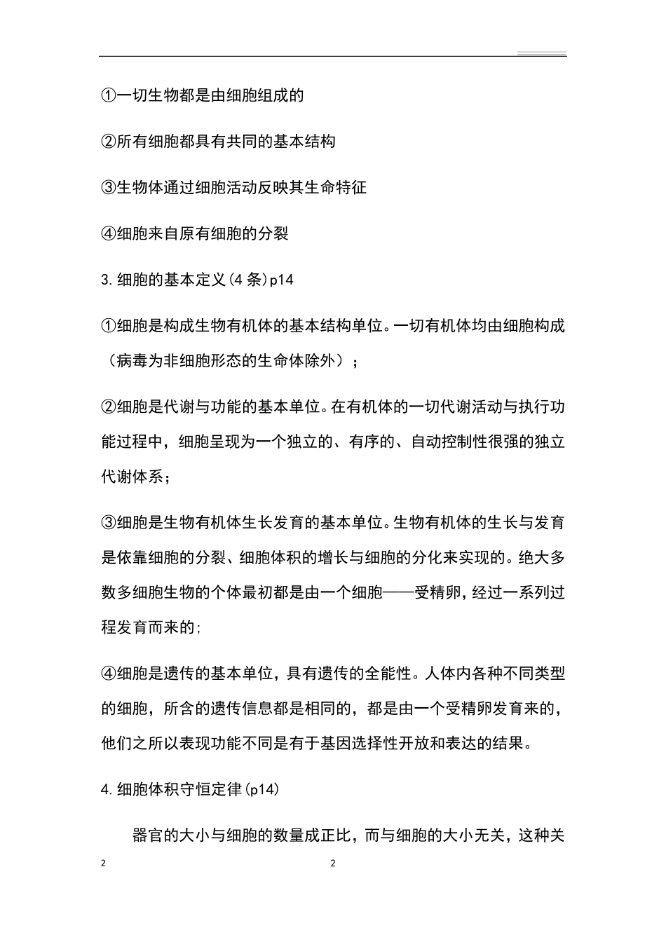 医学生物学知识点_第2页