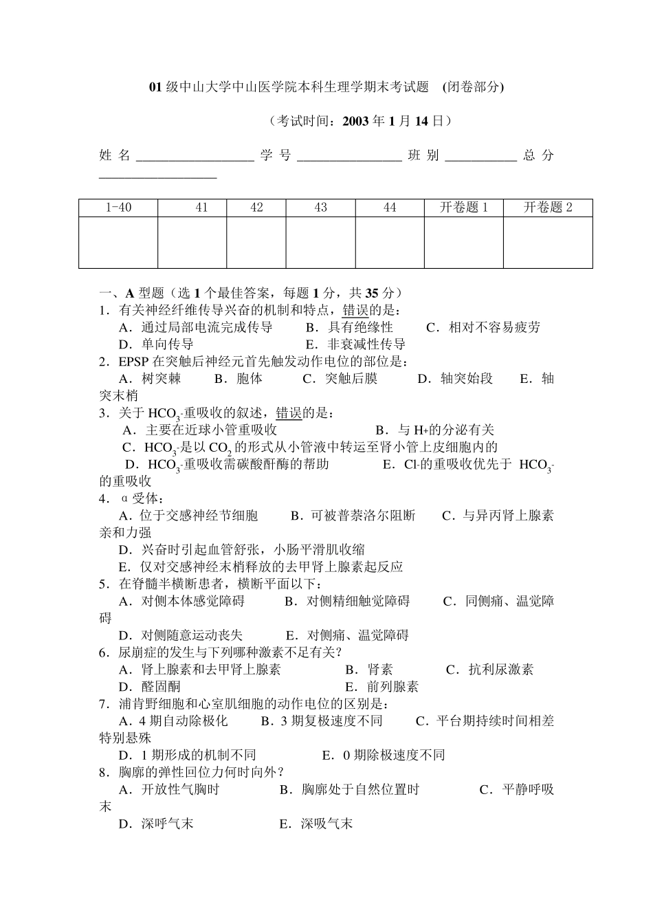 医学生理学试题_第1页