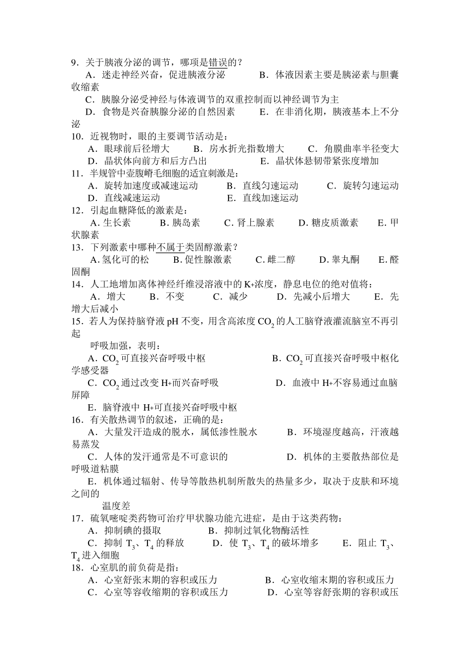 医学生理学试题_第2页