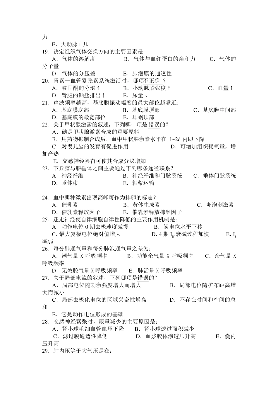 医学生理学试题_第3页