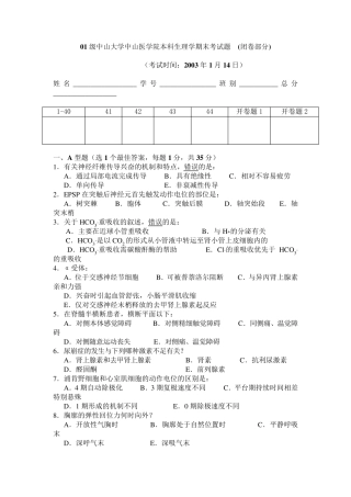 医学生理学试题