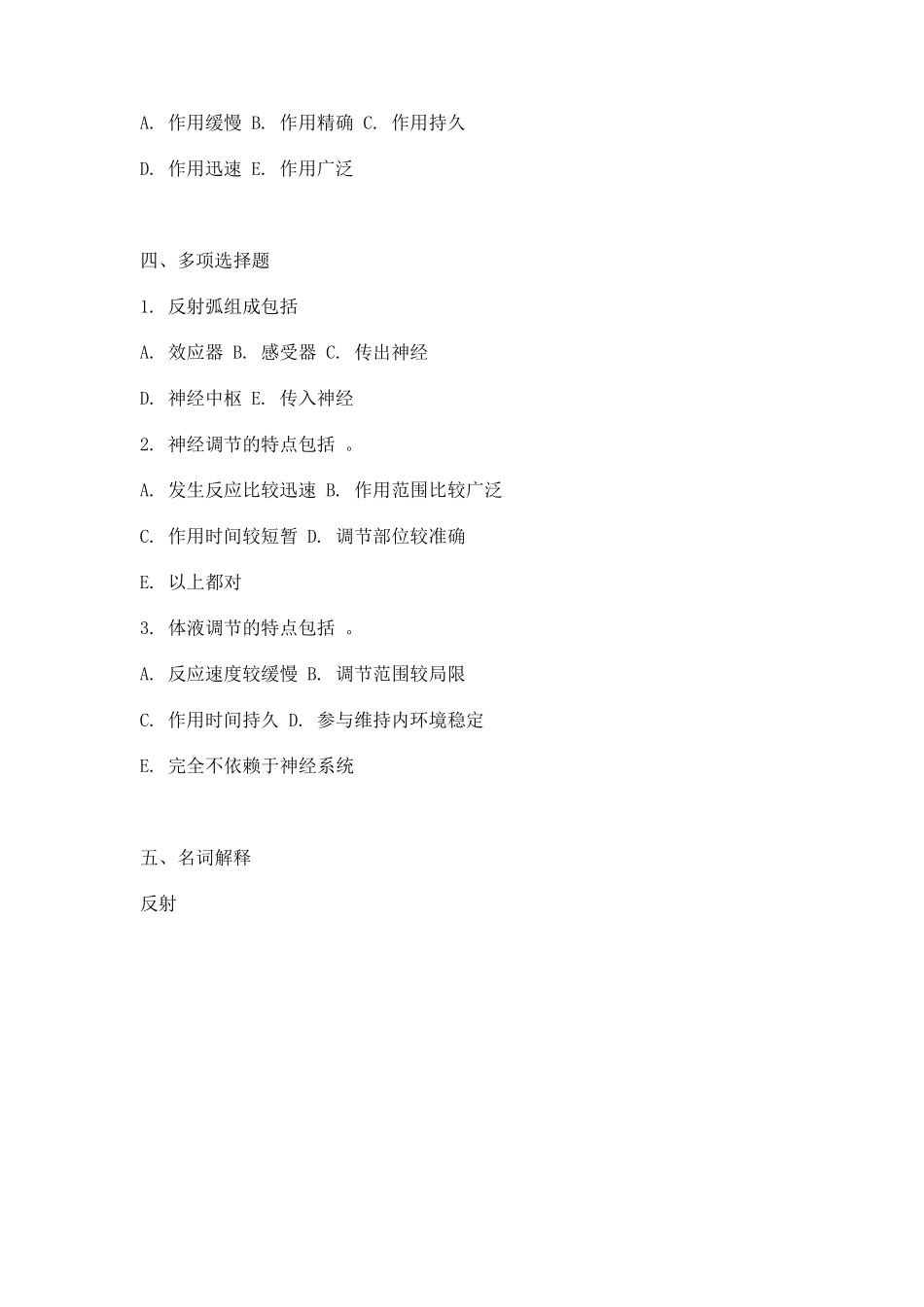 医学生理学14章习题及答案_第2页