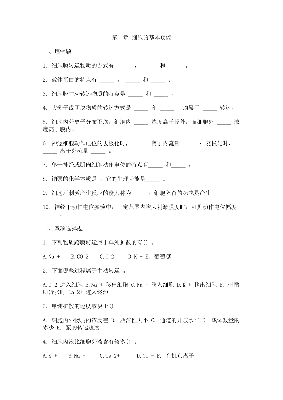 医学生理学14章习题及答案_第3页