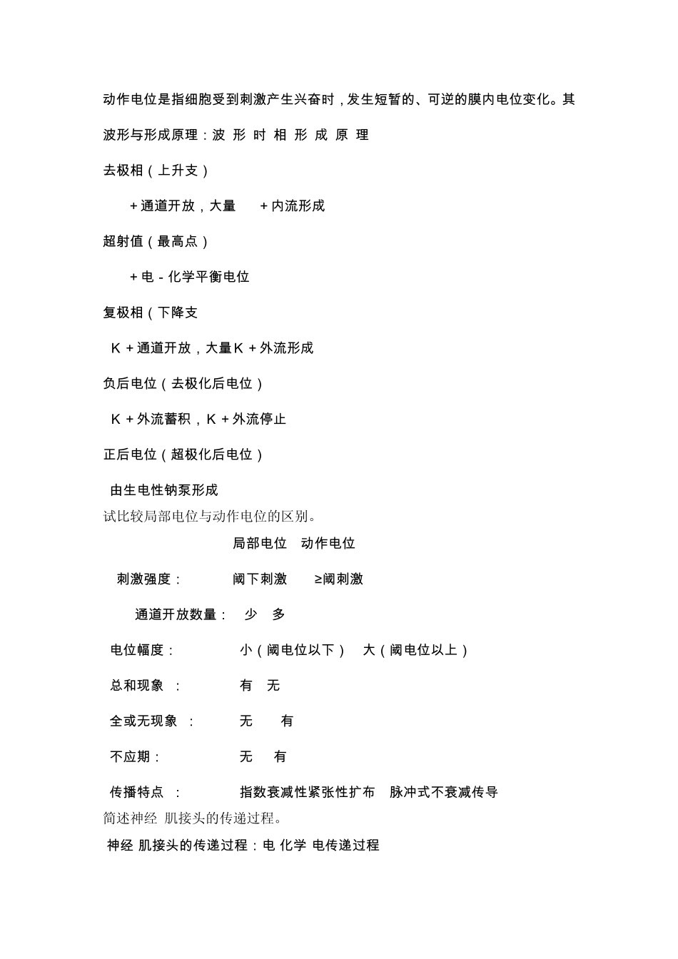 医学生理学问答题及答案_第2页