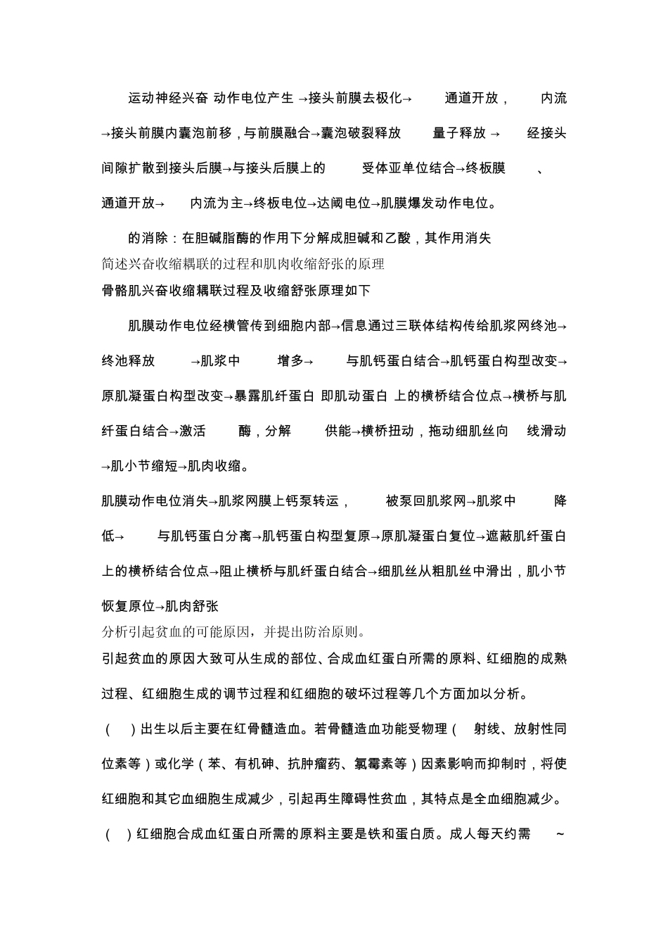 医学生理学问答题及答案_第3页