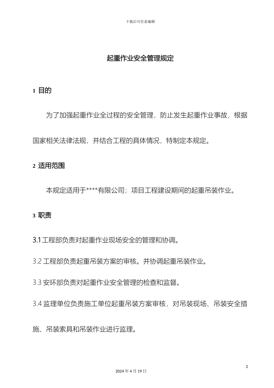 起重作业安全管理规定_第2页