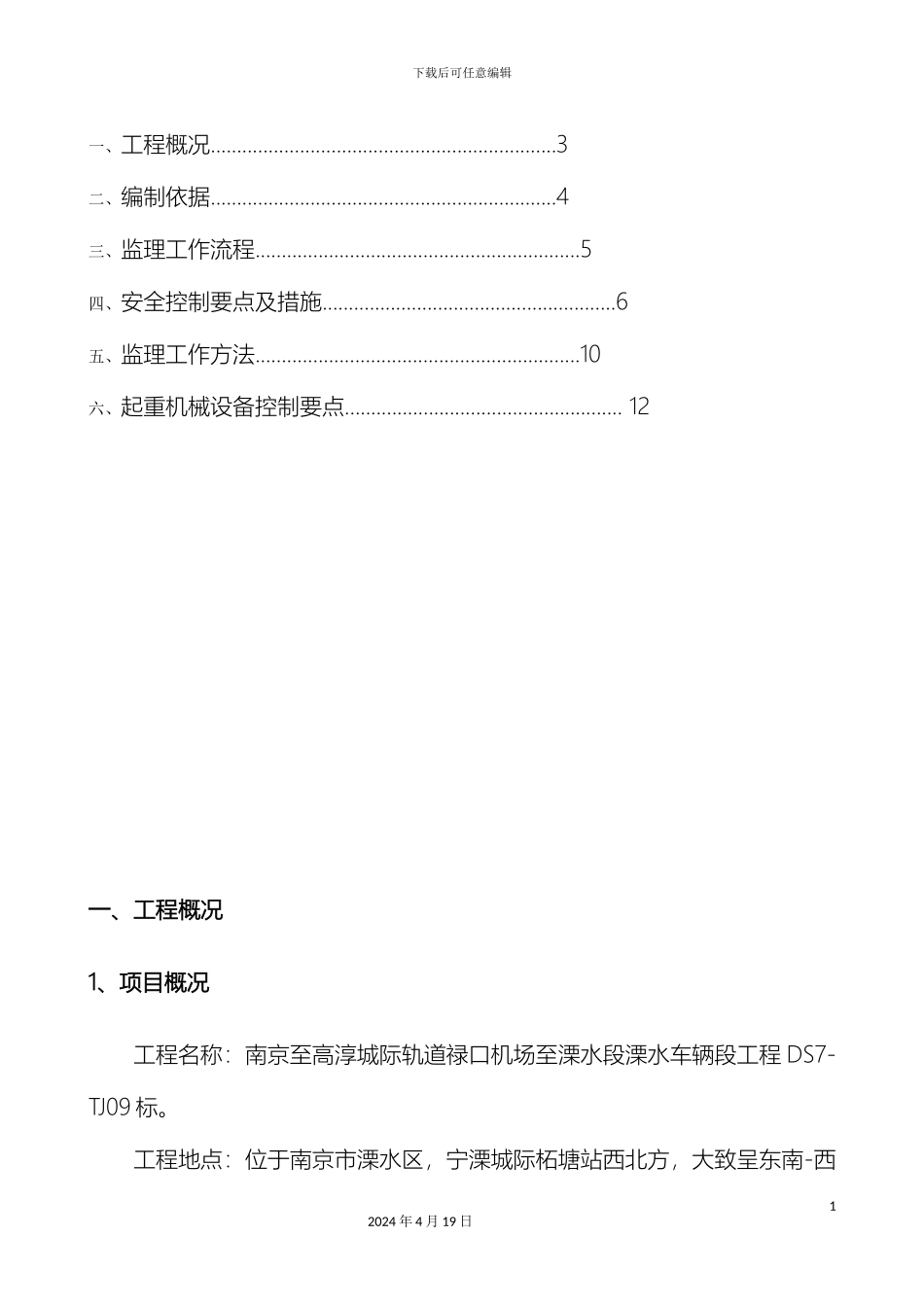 起重吊装安全监理实施细则_第3页