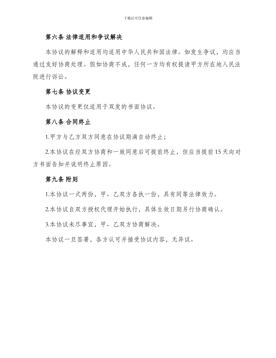 起名府代理协议书_第3页