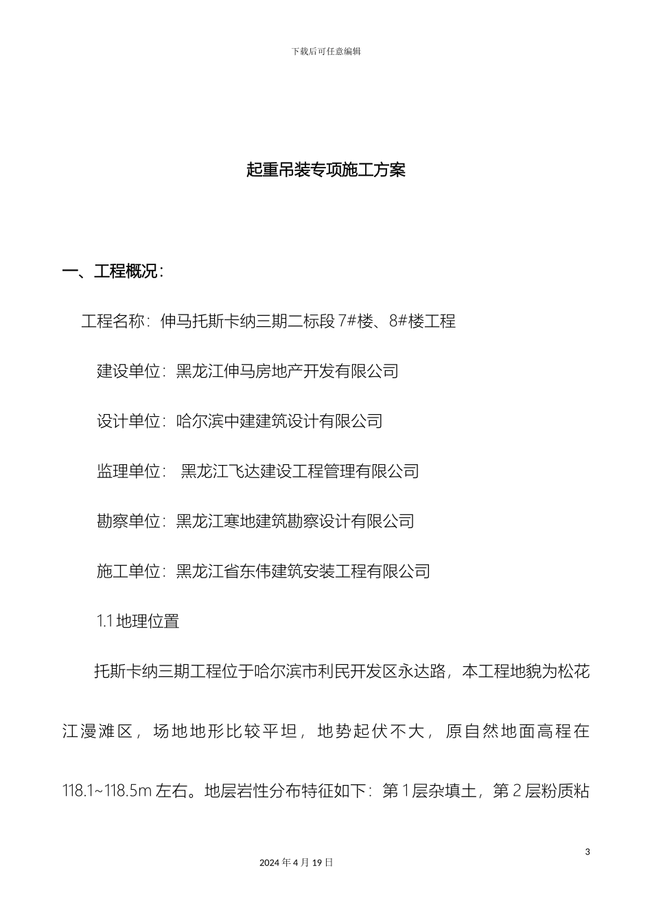 起重吊装专项施工方案_第3页