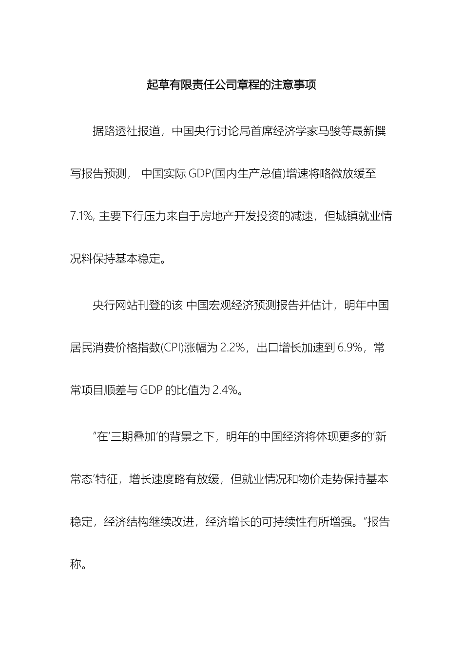 起草有限责任公司章程的注意事项_第2页