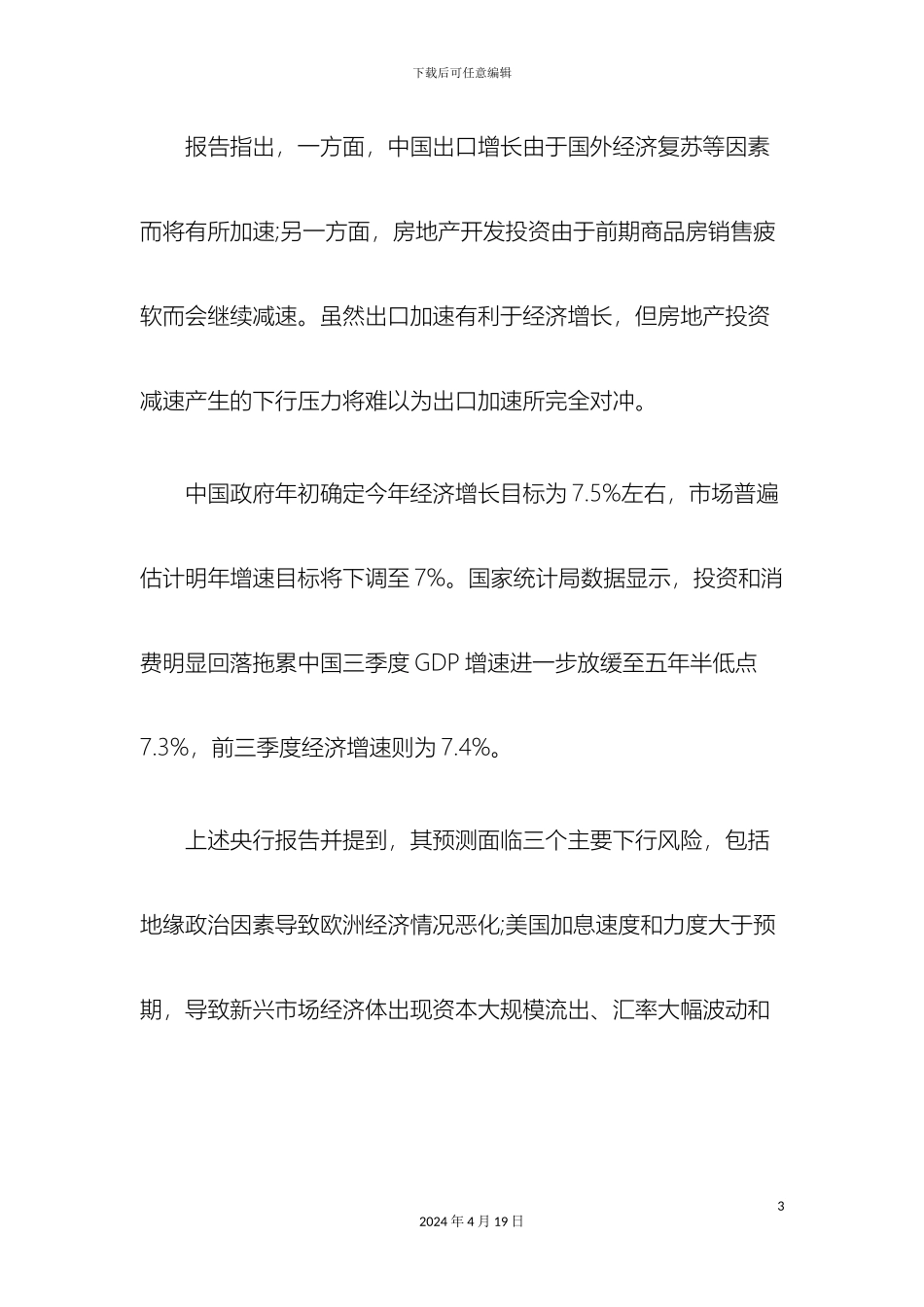 起草有限责任公司章程的注意事项_第3页