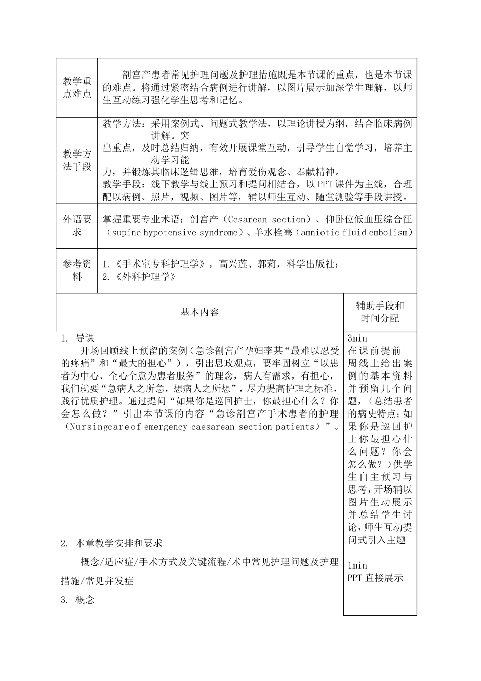 医学生课程思政创新设计大赛教案_第2页
