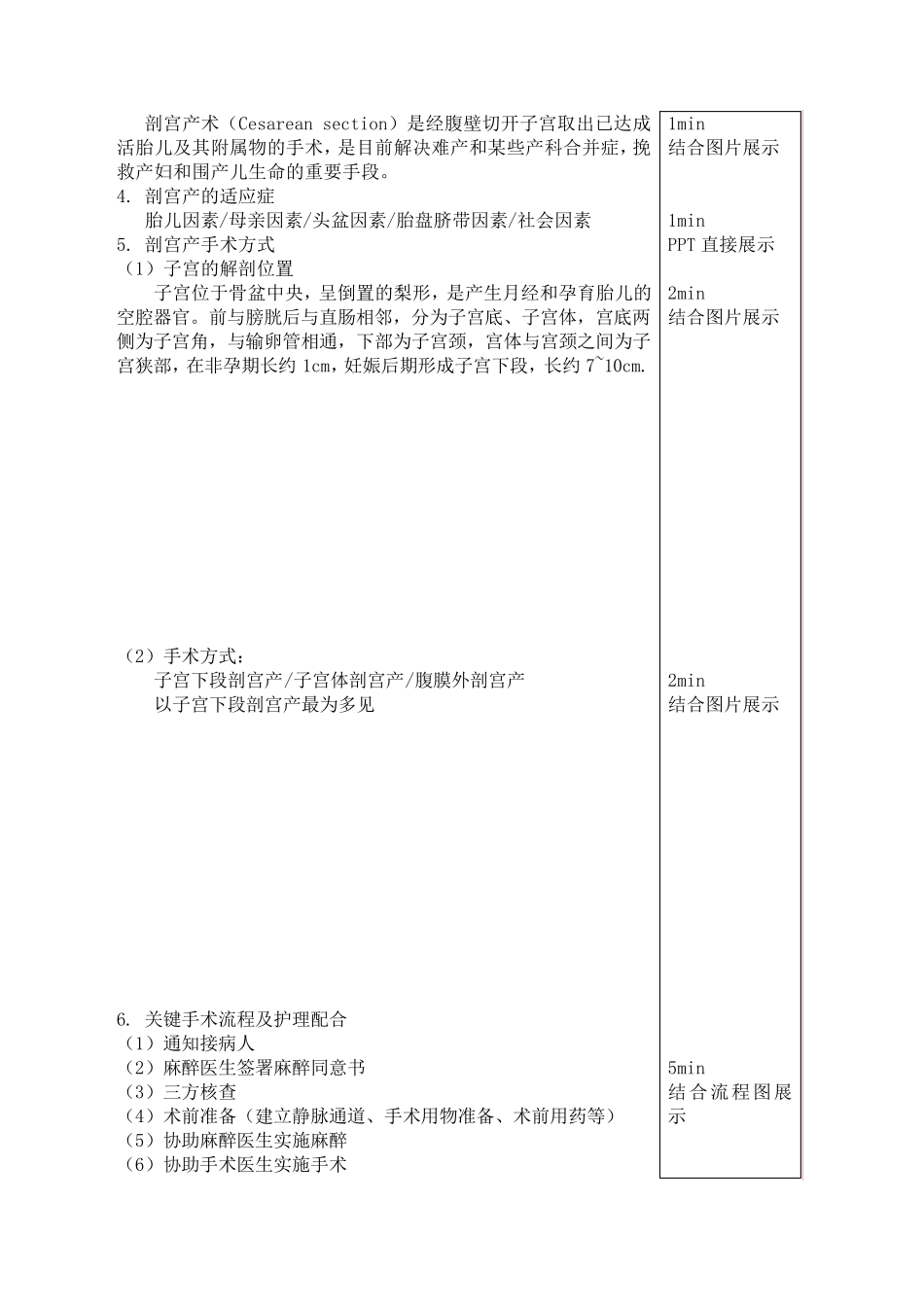 医学生课程思政创新设计大赛教案_第3页