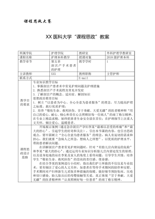 医学生课程思政创新设计大赛教案
