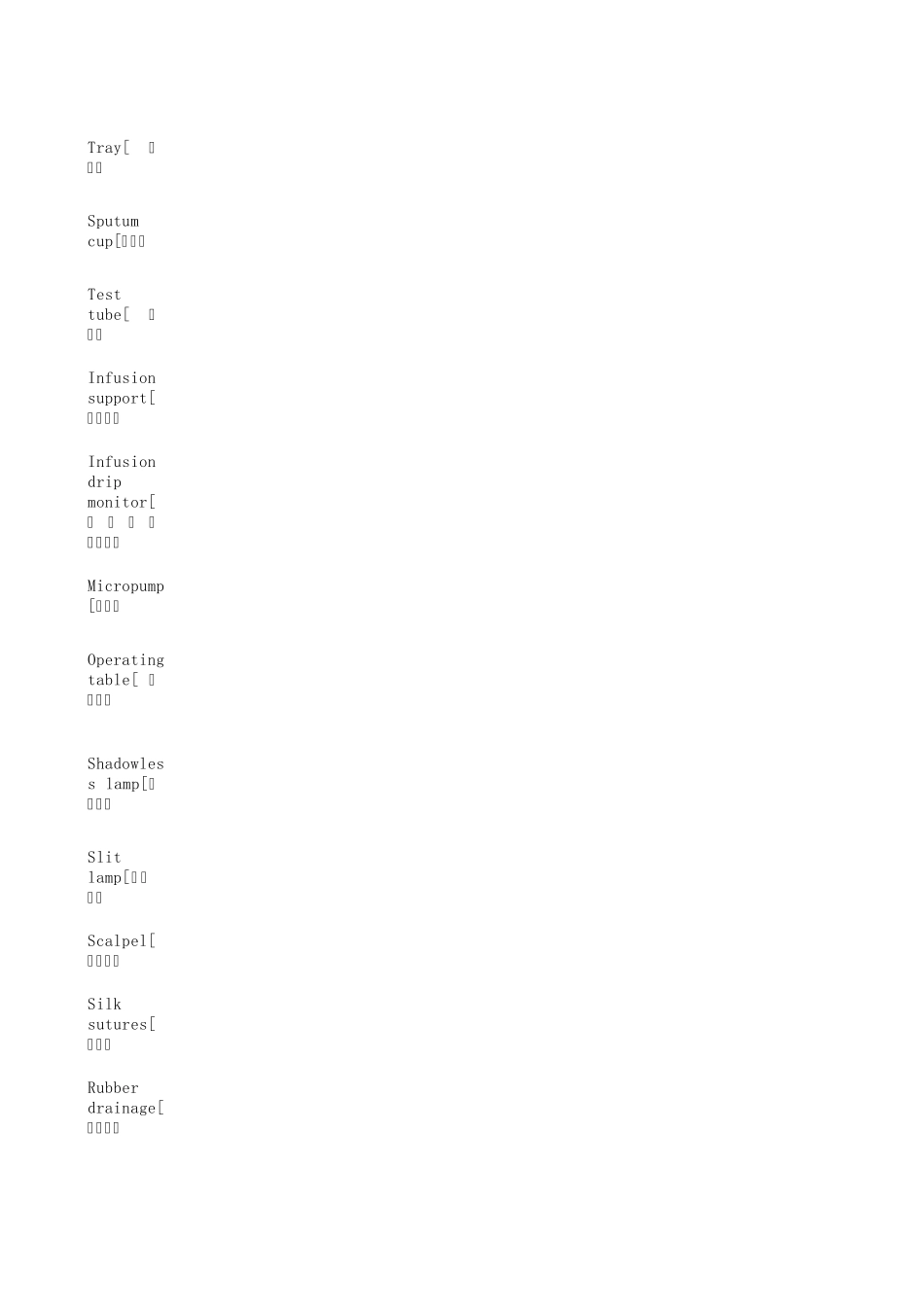医学用具英语名称_第3页