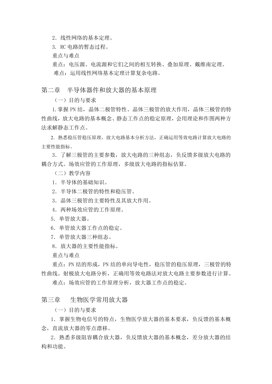 医学电子学基础教学大纲_第2页