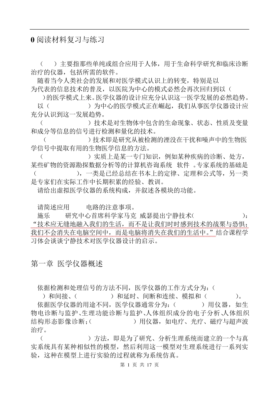 医学电子仪器复习与练习指导1_第2页