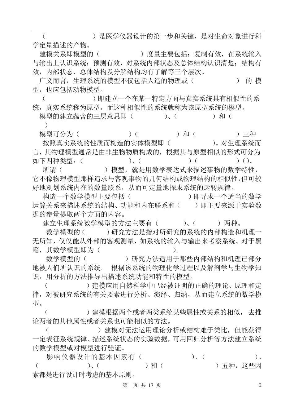 医学电子仪器复习与练习指导1_第3页