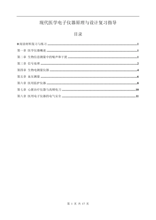 医学电子仪器复习与练习指导1
