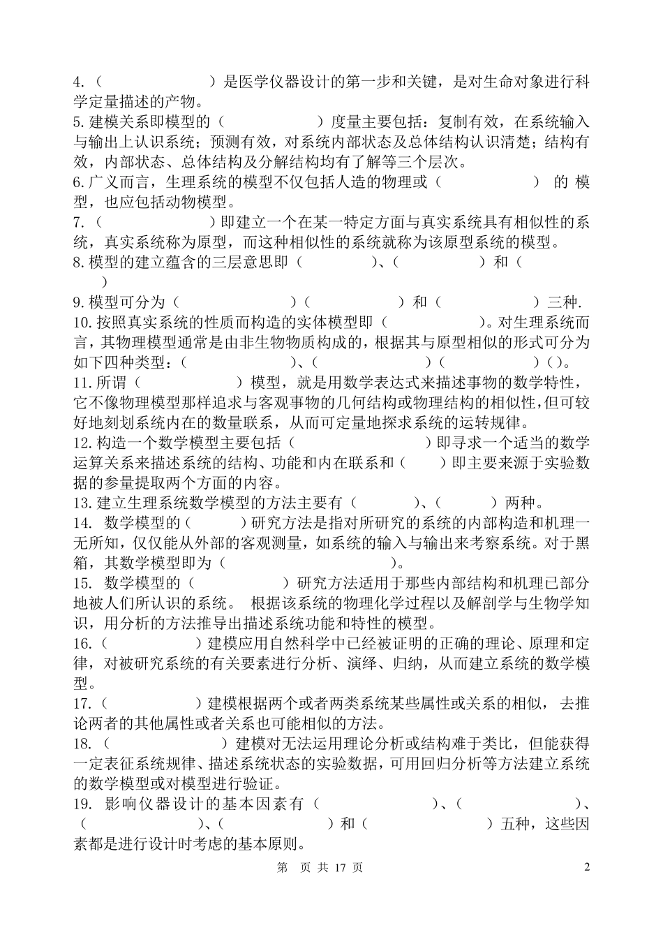 医学电子仪器复习与练习指导1[17P][473KB]_第3页