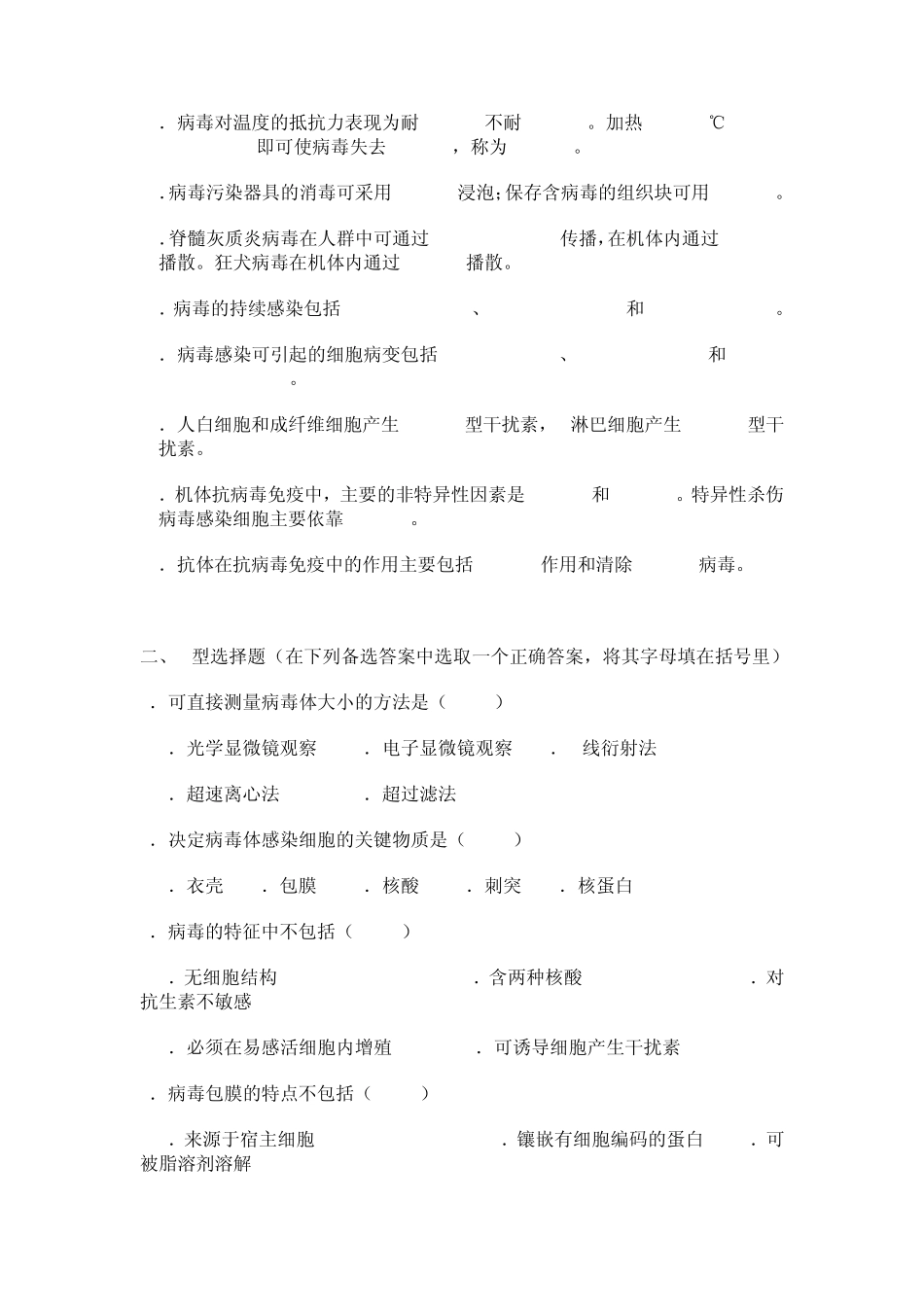 医学病毒学部分复习_第2页